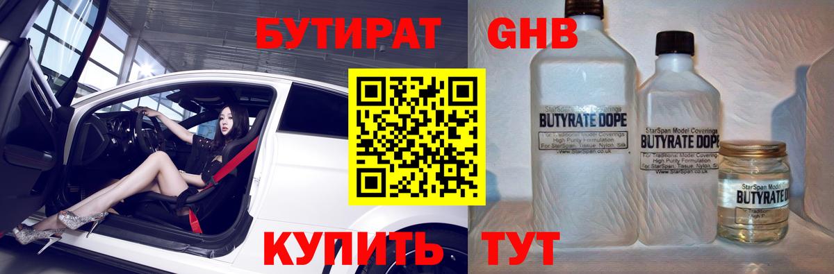 БУТИРАТ  Бутират вода  Вход с VPN  Советская Гавань 