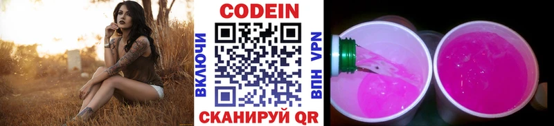 Кодеиновый сироп Lean Purple Drank  Советская Гавань 