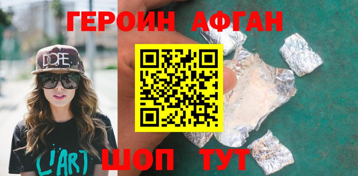Героин  Героин Heroin  Вход с VPN  Советская Гавань 