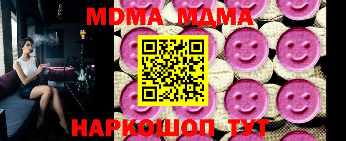 МДМА молли  Вход с VPN  МДМА  Советская Гавань 