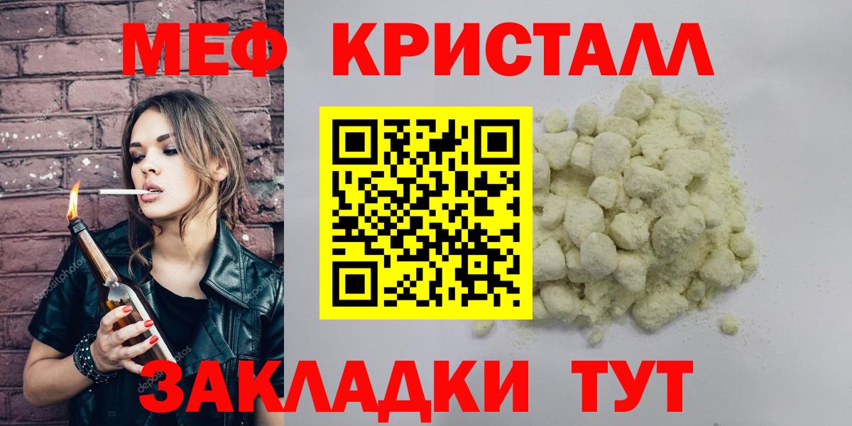 Меф мяу мяу кристаллы Советская Гавань