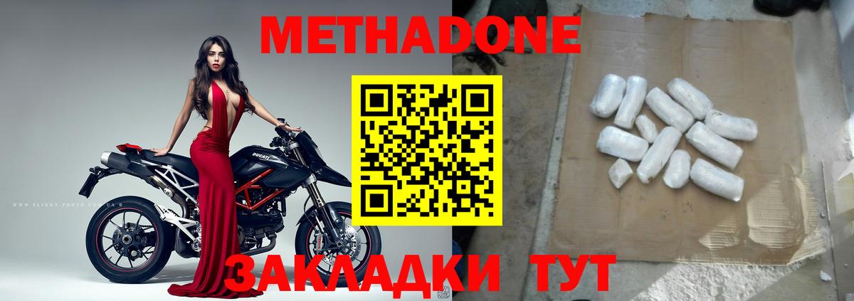 Метадон VHQ Советская Гавань