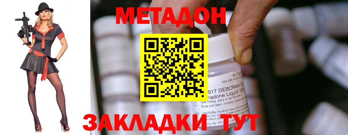 МЕТАДОН VHQ  Вход с VPN  Советская Гавань  Метадон кристалл 