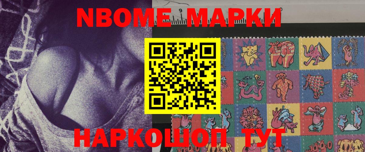 Советская Гавань  Марки N-bome 1,5мг  Наркотические марки  Вход с VPN 